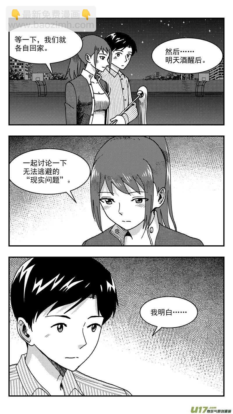 第210话同学会11 答复-第211话