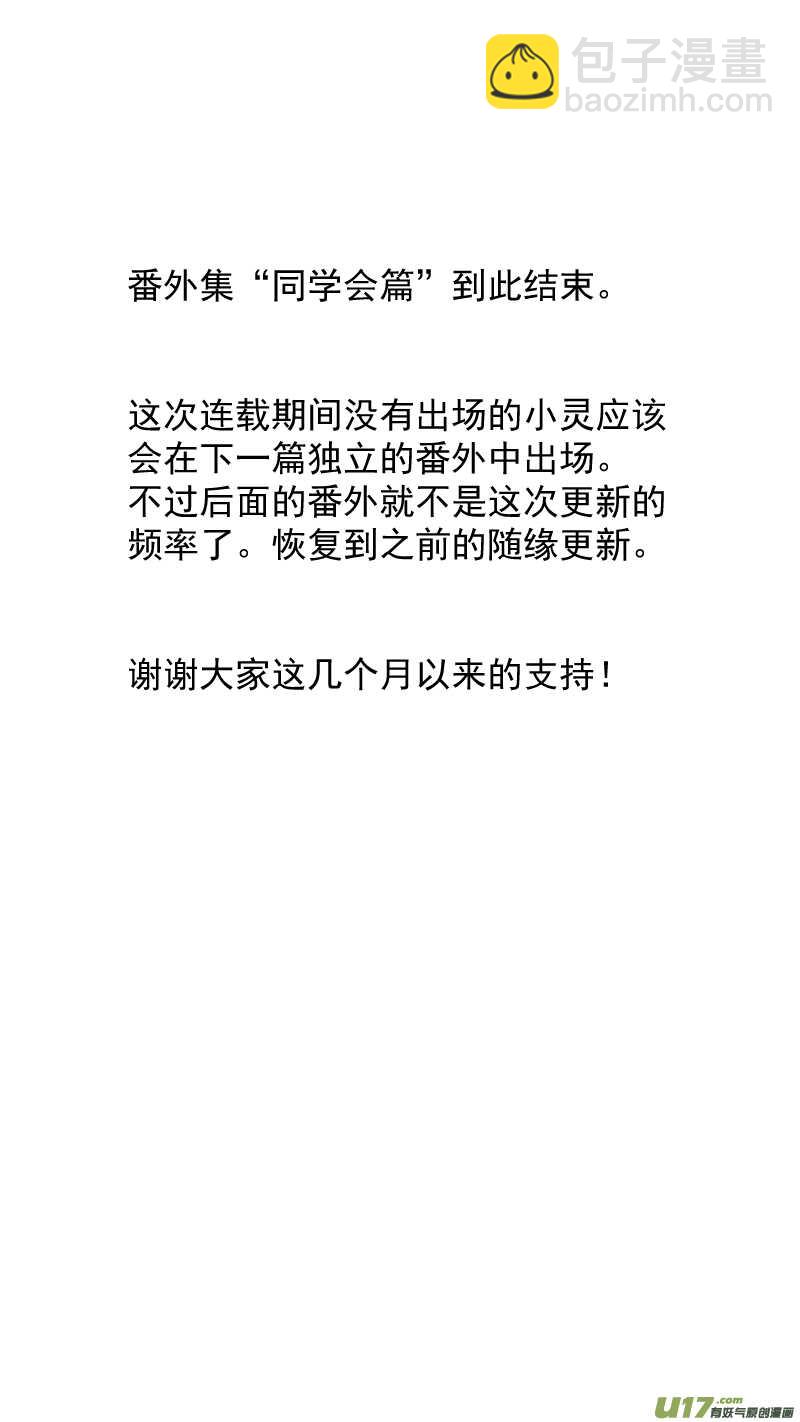 第210话同学会11 答复-第211话