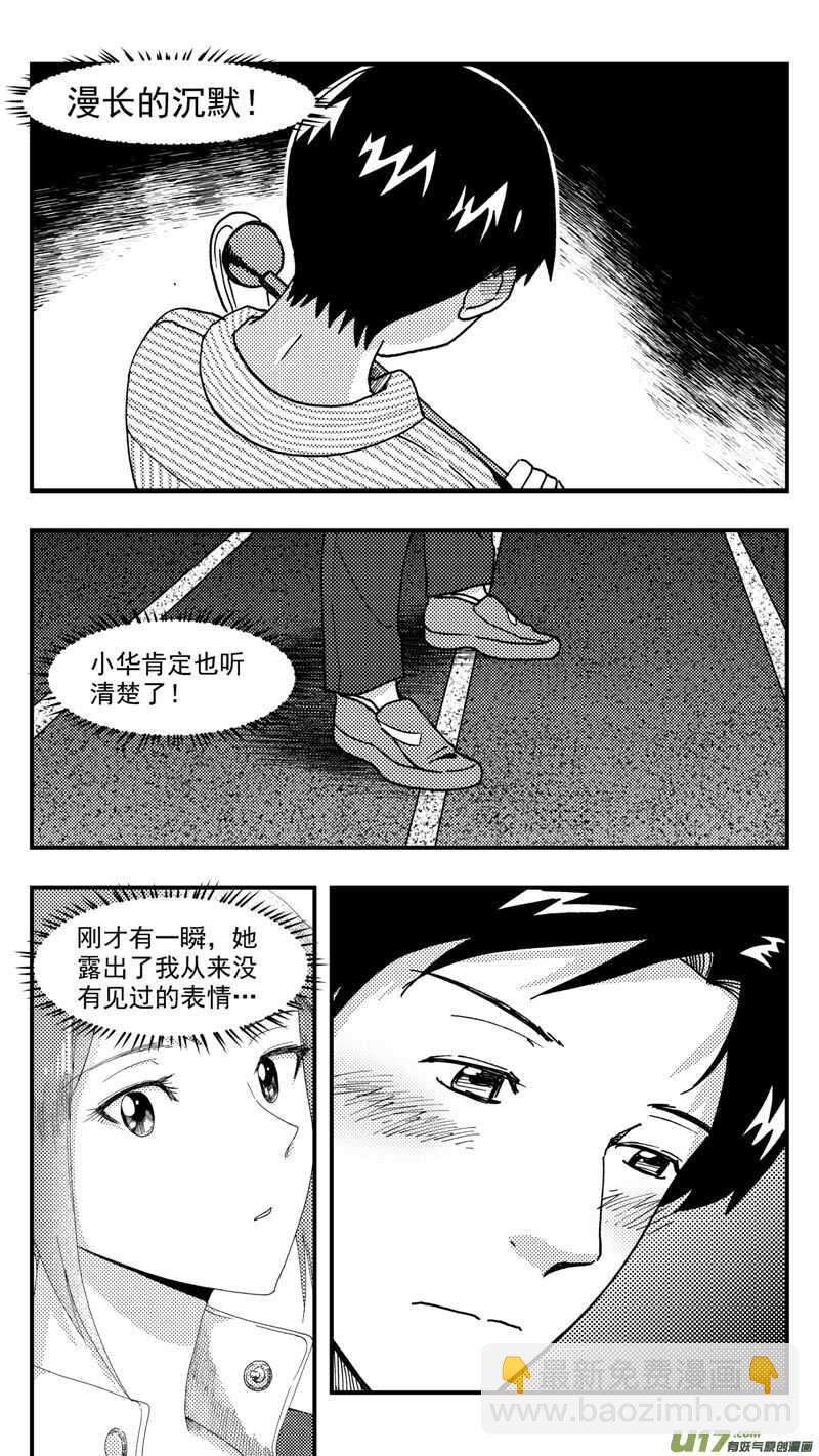 第210话同学会11 答复-第211话