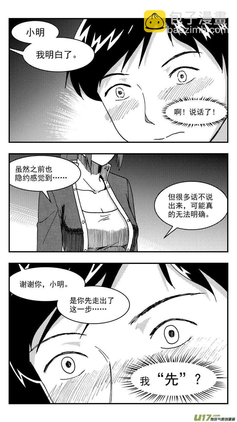 第210话同学会11 答复-第211话