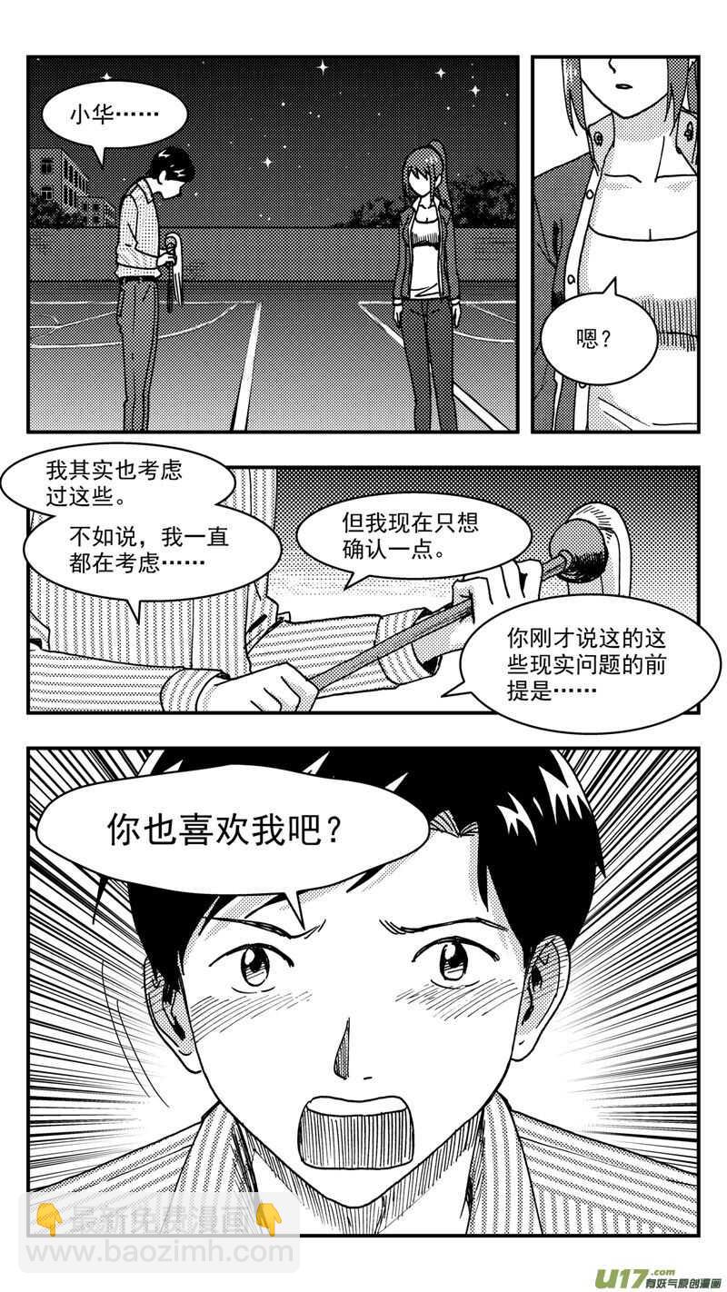 第210话同学会11 答复-第211话