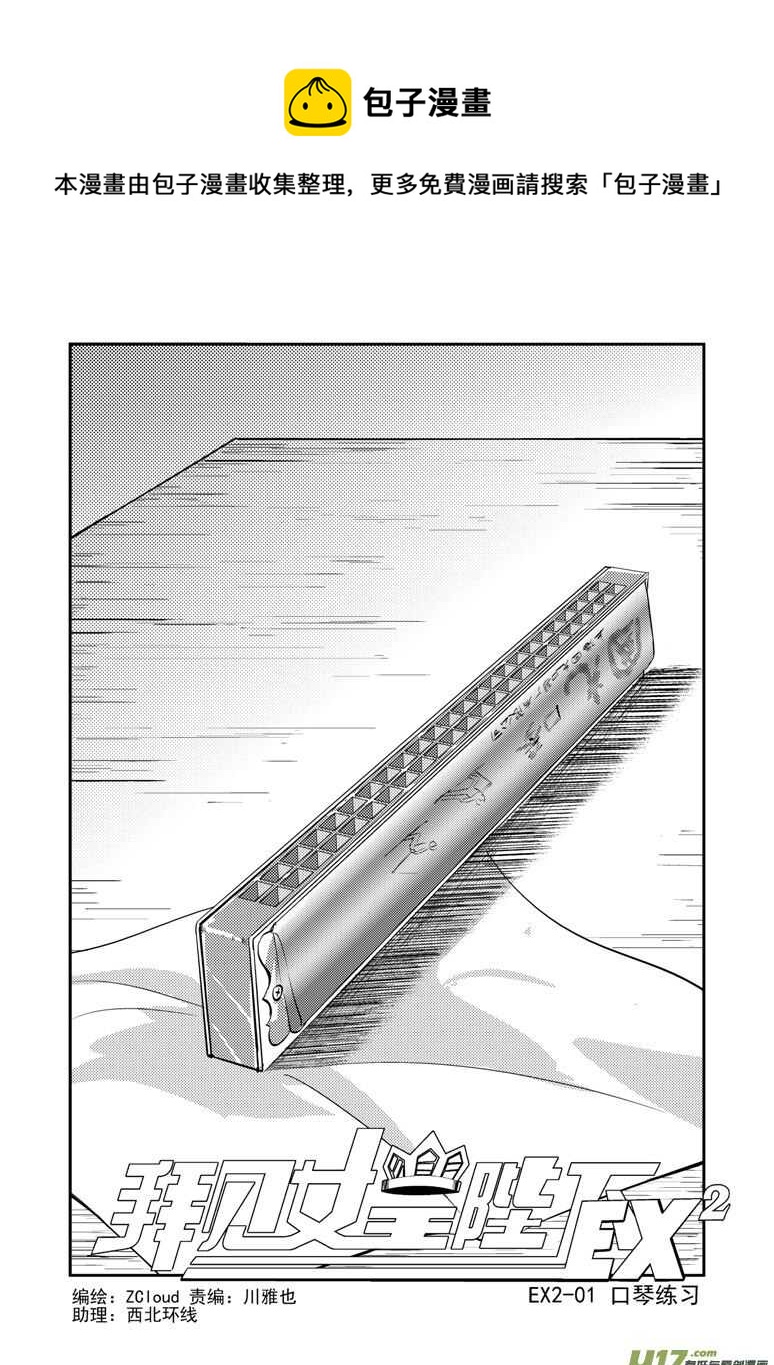 192 EX2_01 口琴练习-第213话