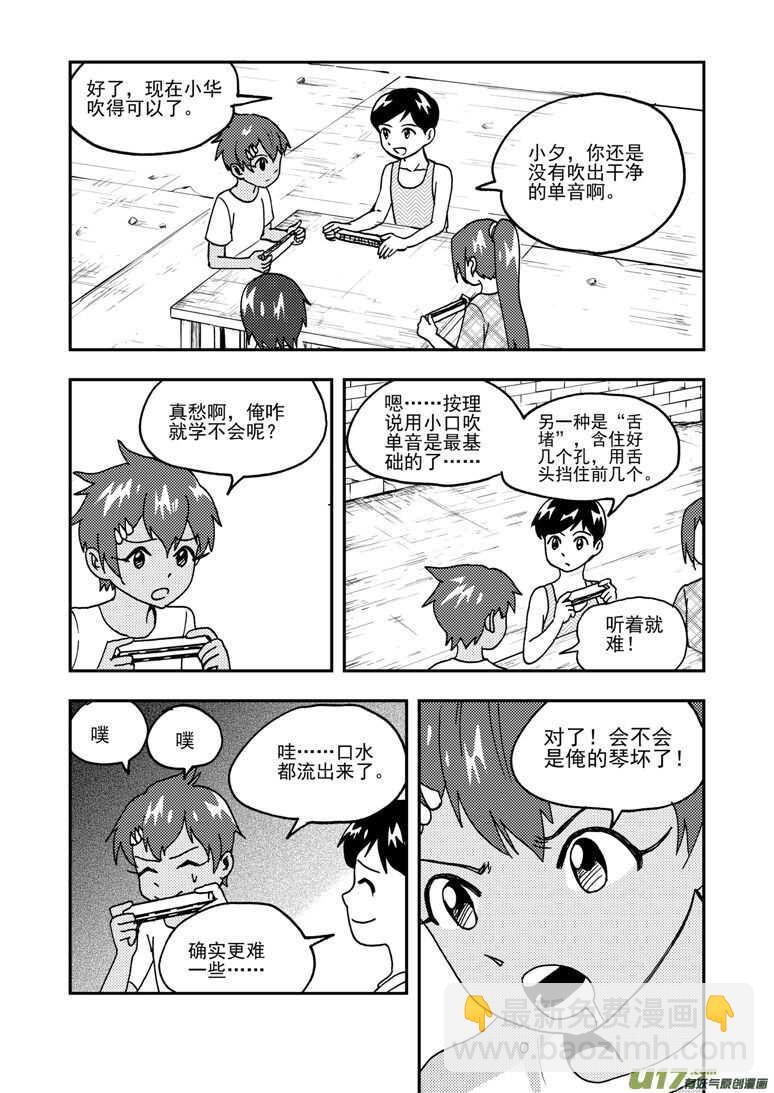192 EX2_01 口琴练习-第213话