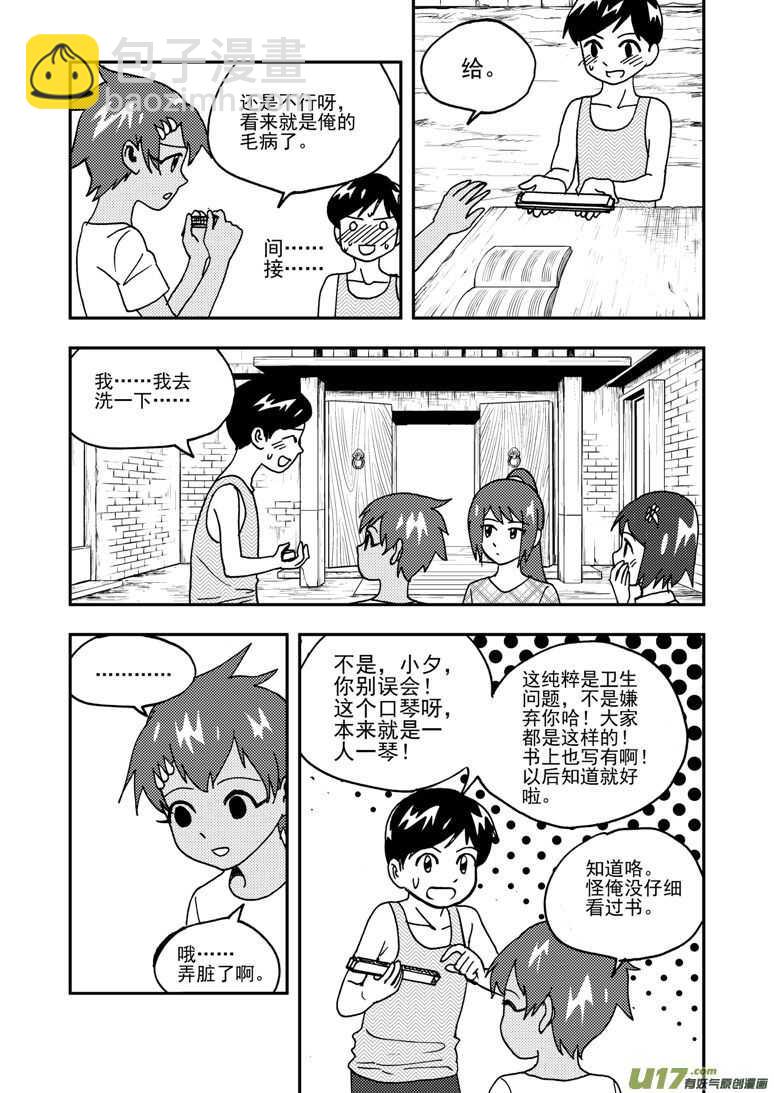 192 EX2_01 口琴练习-第213话
