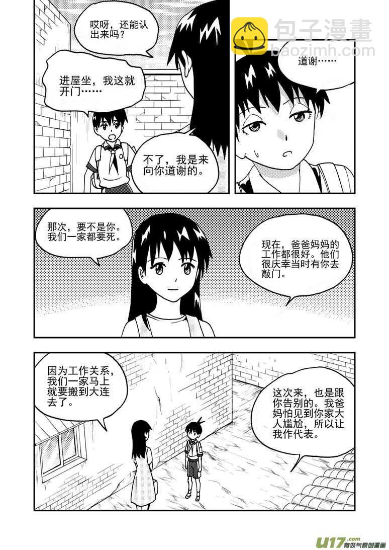 194 EX2_03 新大队长-第215话