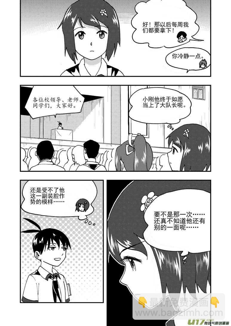 194 EX2_03 新大队长-第215话