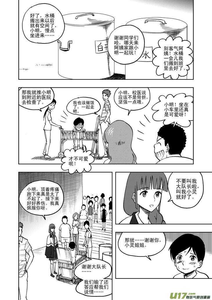 第29话 潮来-第29话