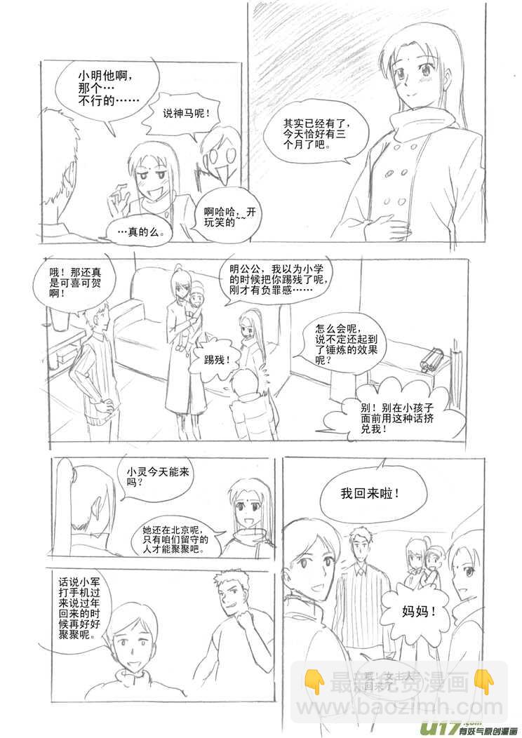 第31话 野小子-第31话