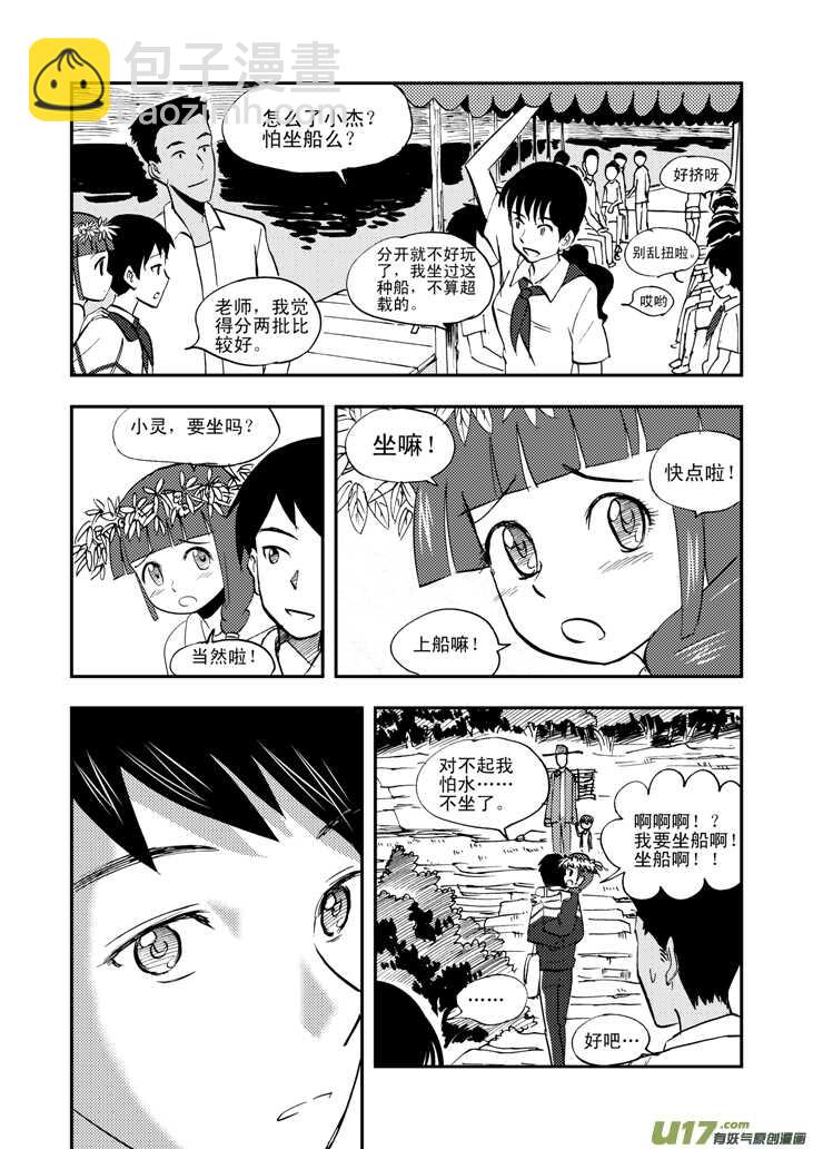 第37话 山中一夜-第37话