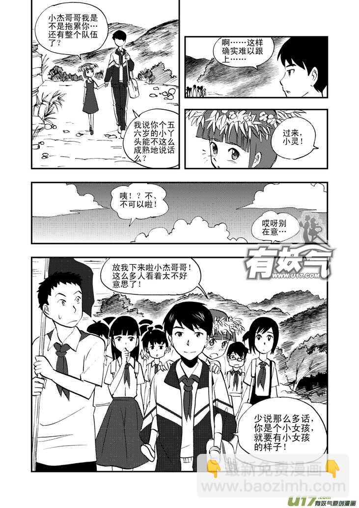 第37话 山中一夜-第37话