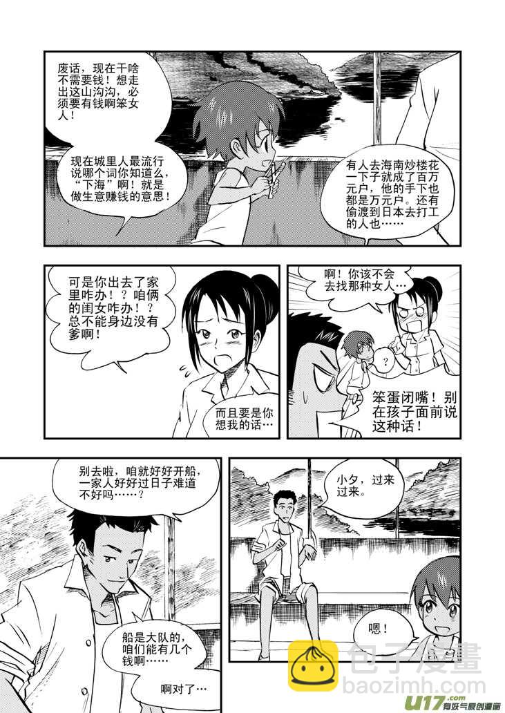 第37话 山中一夜-第37话