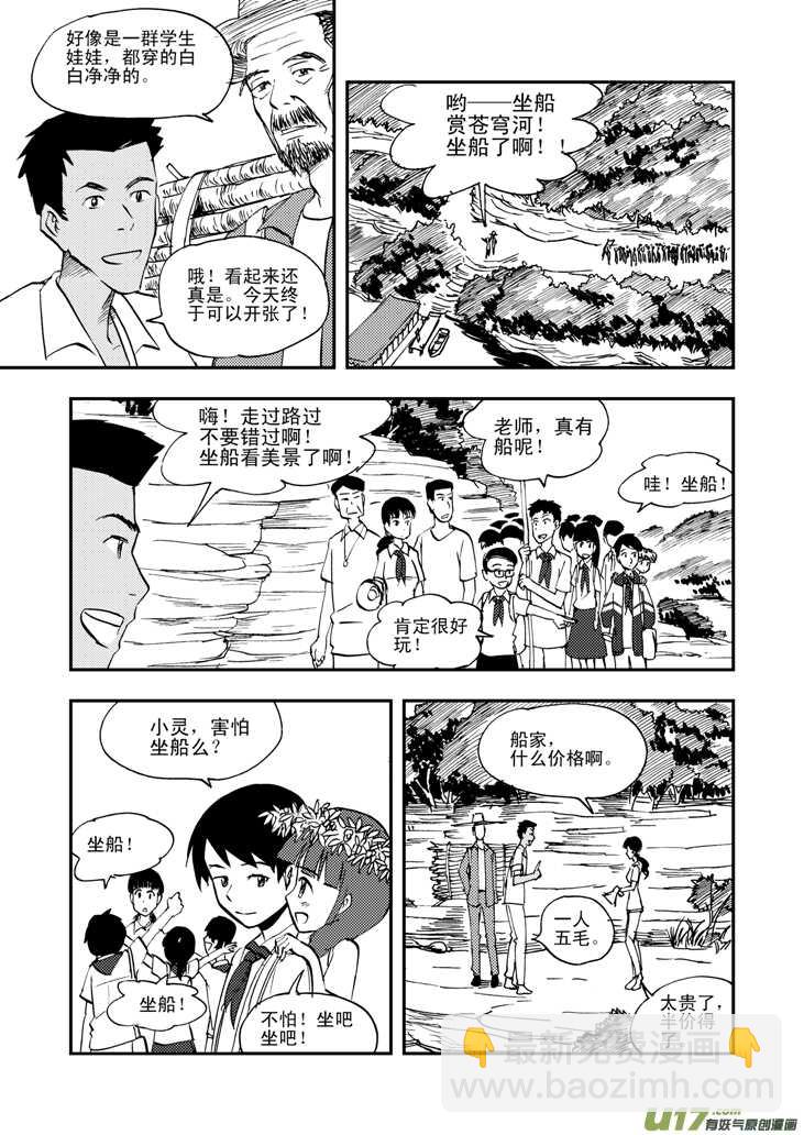 第37话 山中一夜-第37话