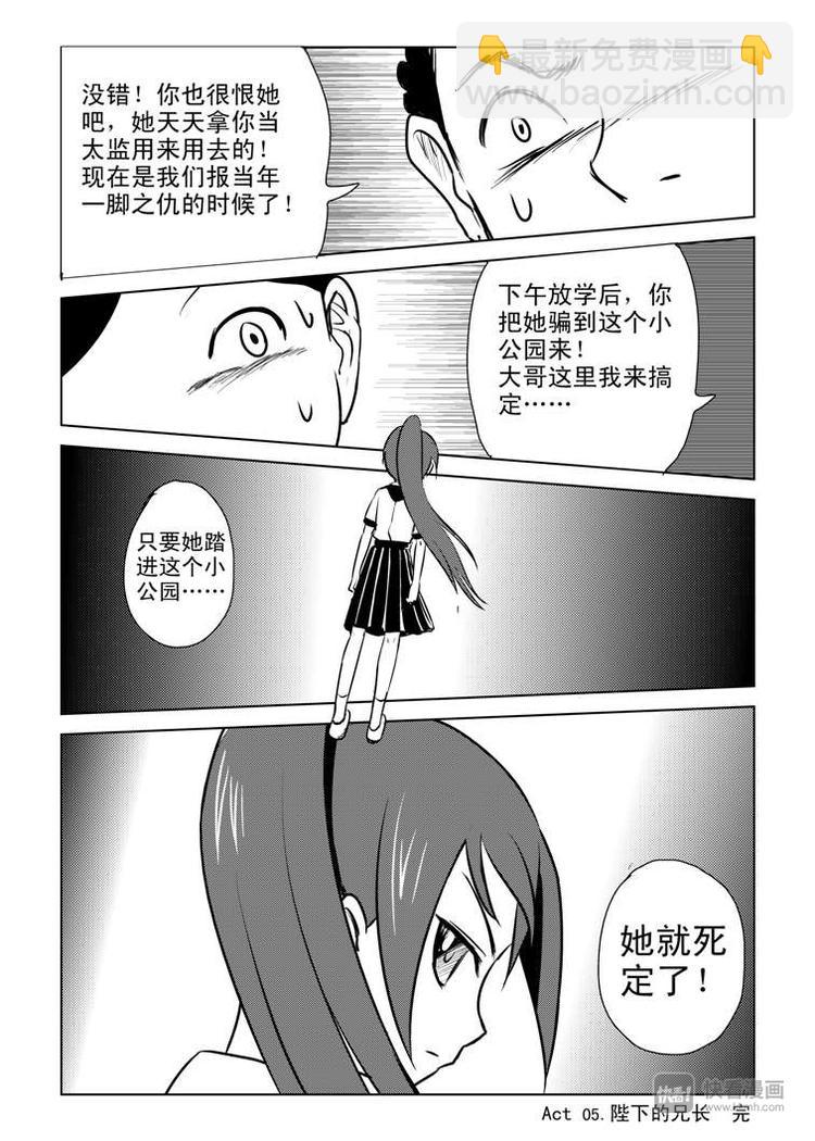 第5话 陛下的兄长-第5话