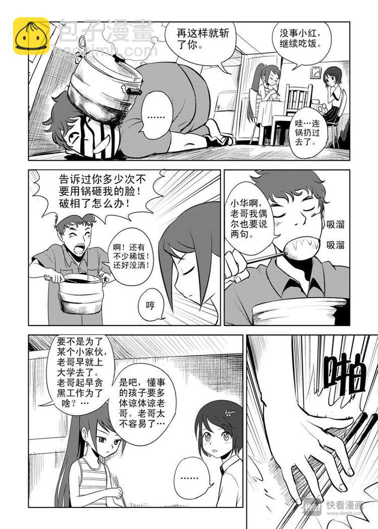 第5话 陛下的兄长-第5话