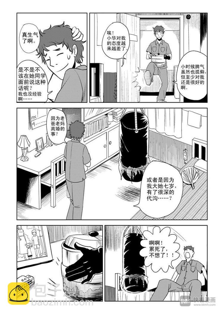 第5话 陛下的兄长-第5话