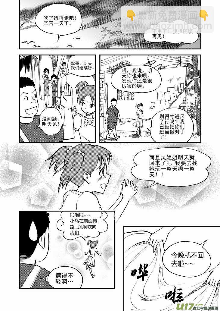 第41话 打劫-第41话