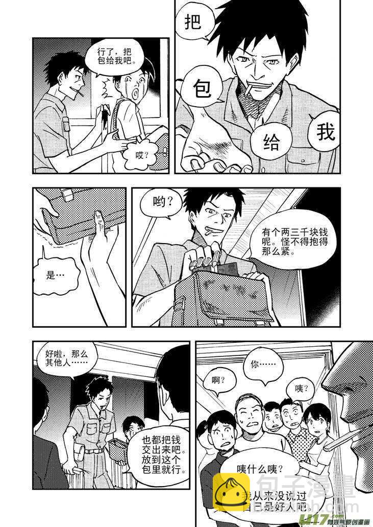 第45话 祸害-第45话