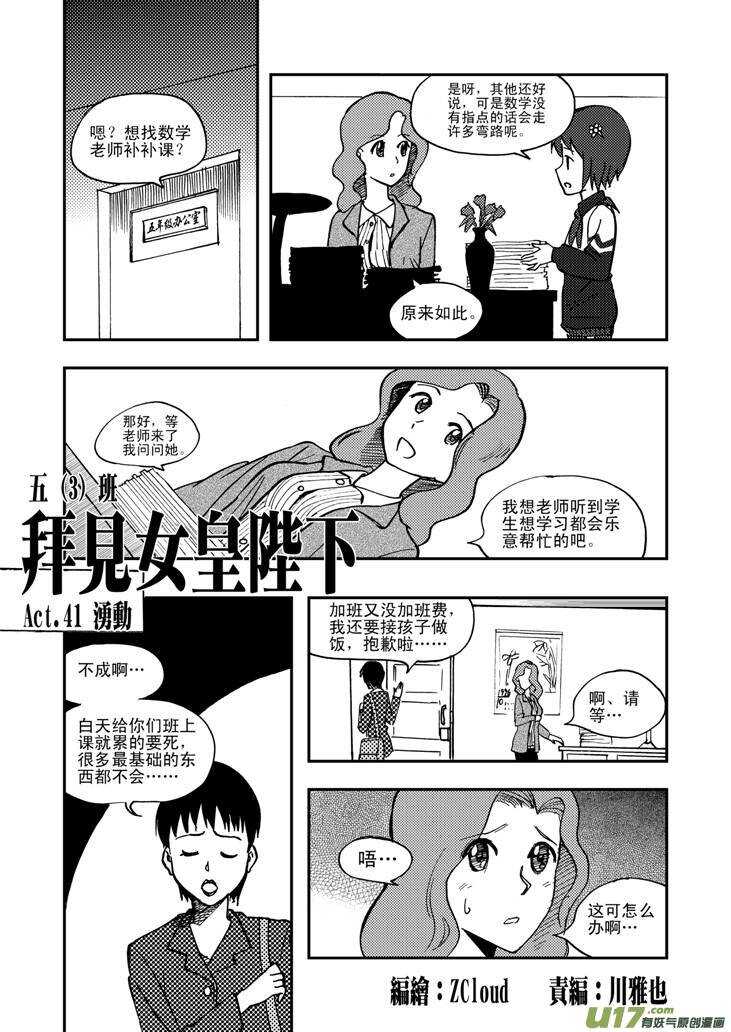第47话 失去耐心-第47话