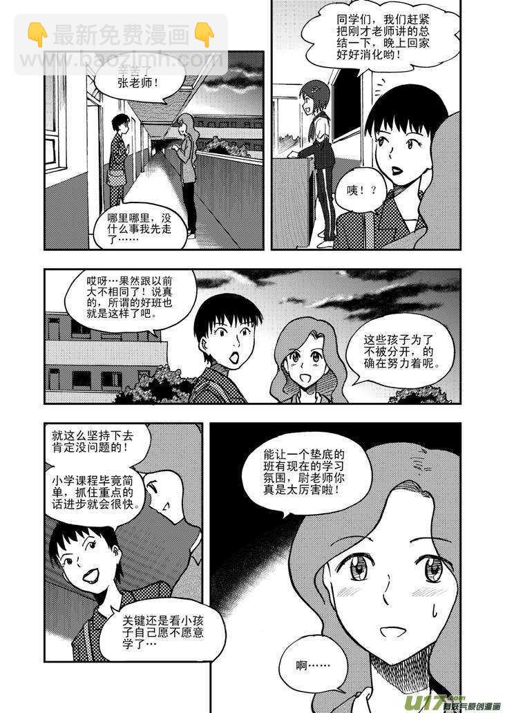 第47话 失去耐心-第47话