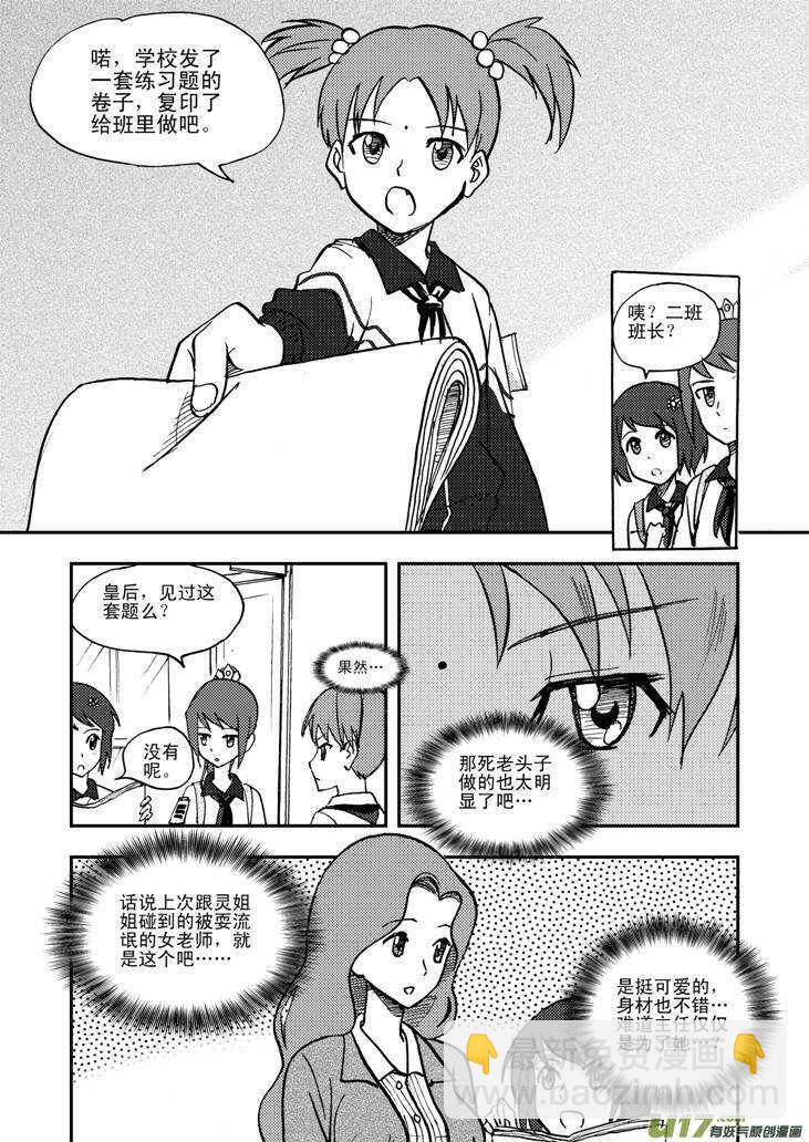第47话 失去耐心-第47话