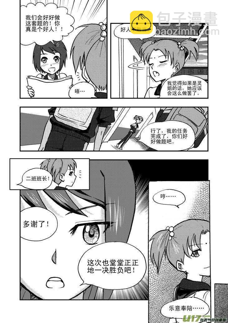 第47话 失去耐心-第47话