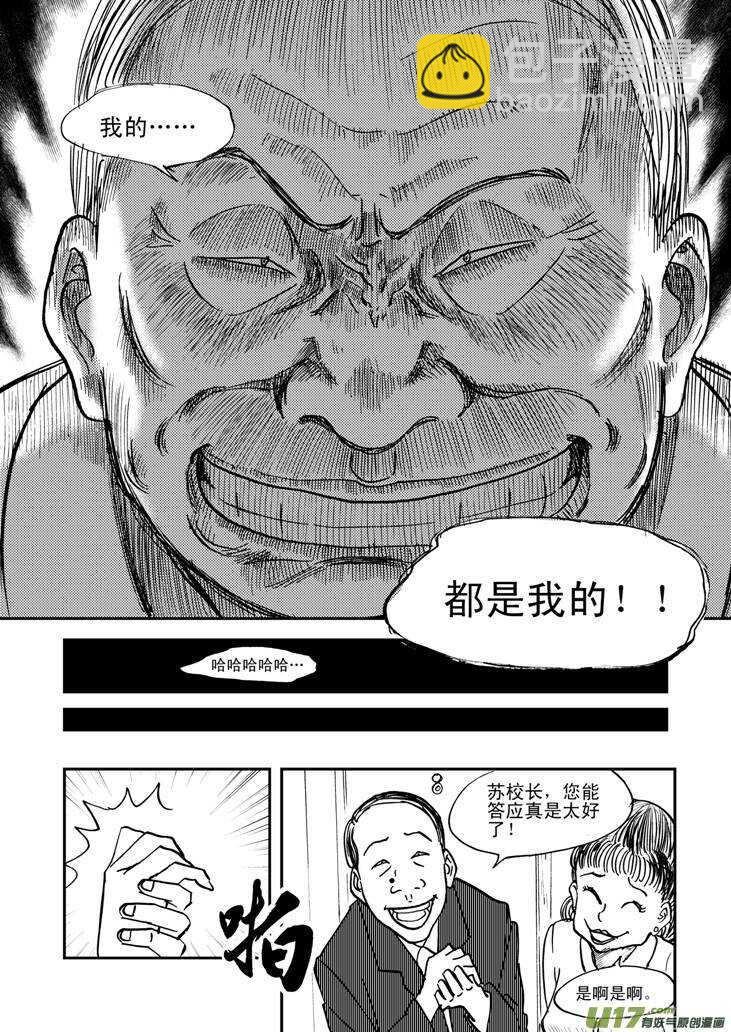 第47话 失去耐心-第47话