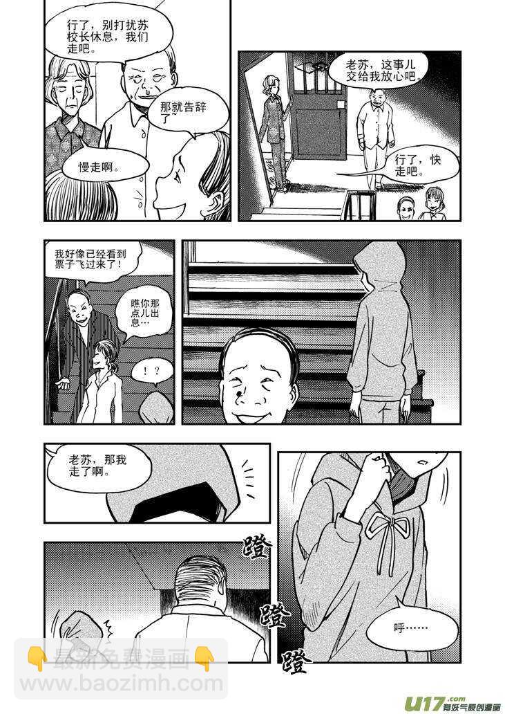 第47话 失去耐心-第47话