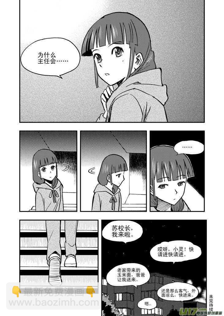 第47话 失去耐心-第47话