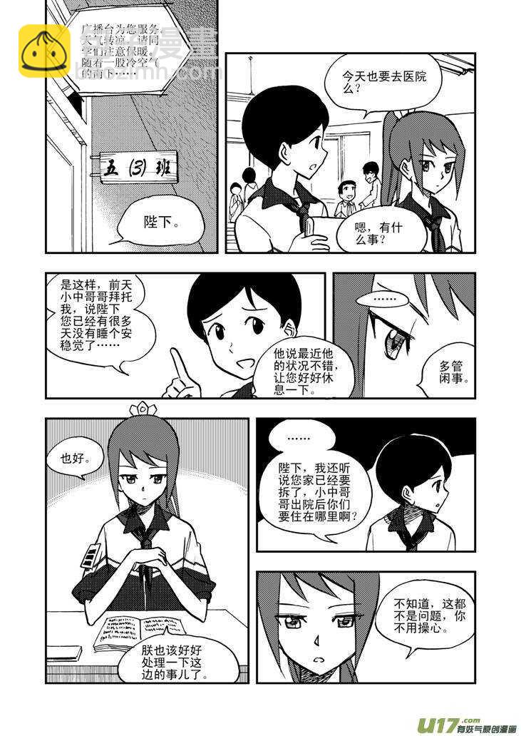 第47话 失去耐心-第47话