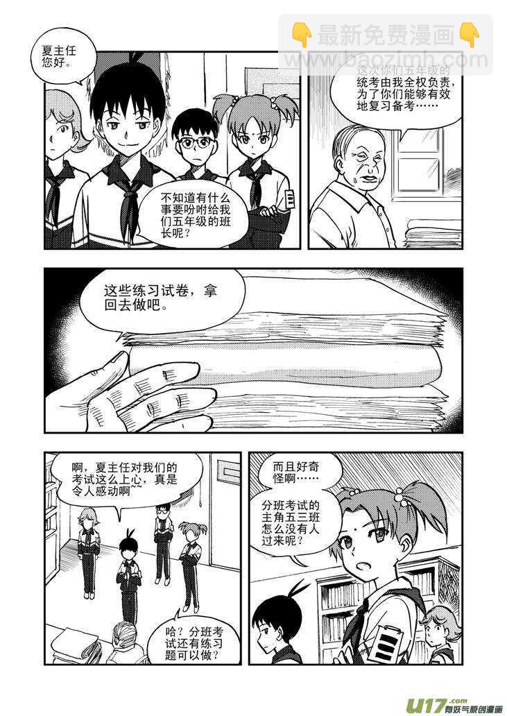 第47话 失去耐心-第47话