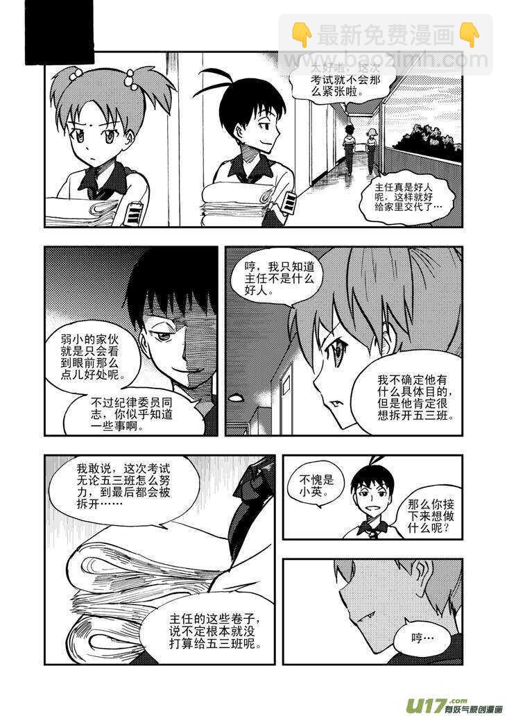 第47话 失去耐心-第47话