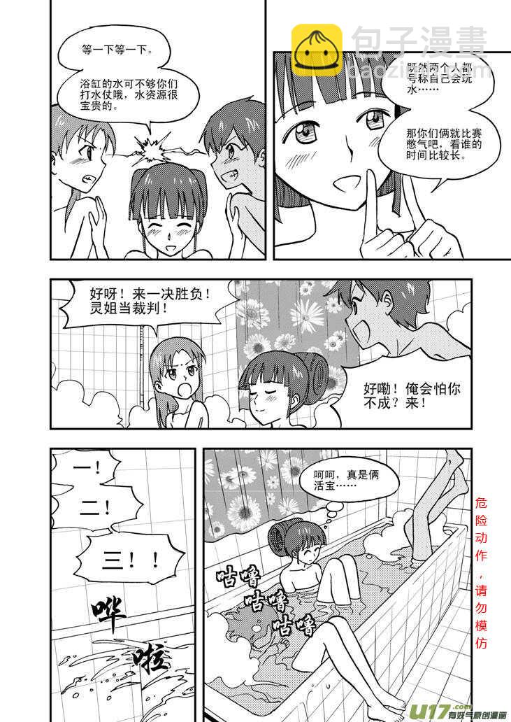 第59话 动摇-第59话