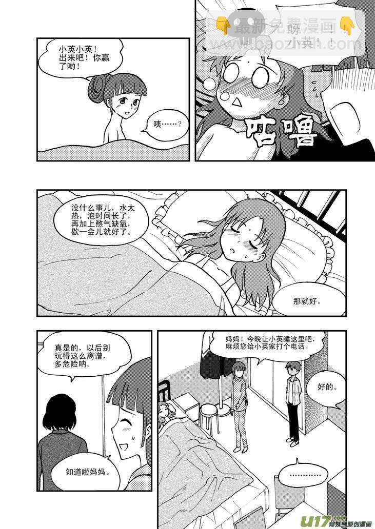 第59话 动摇-第59话