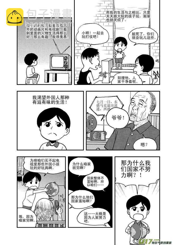第63话 误解-第63话