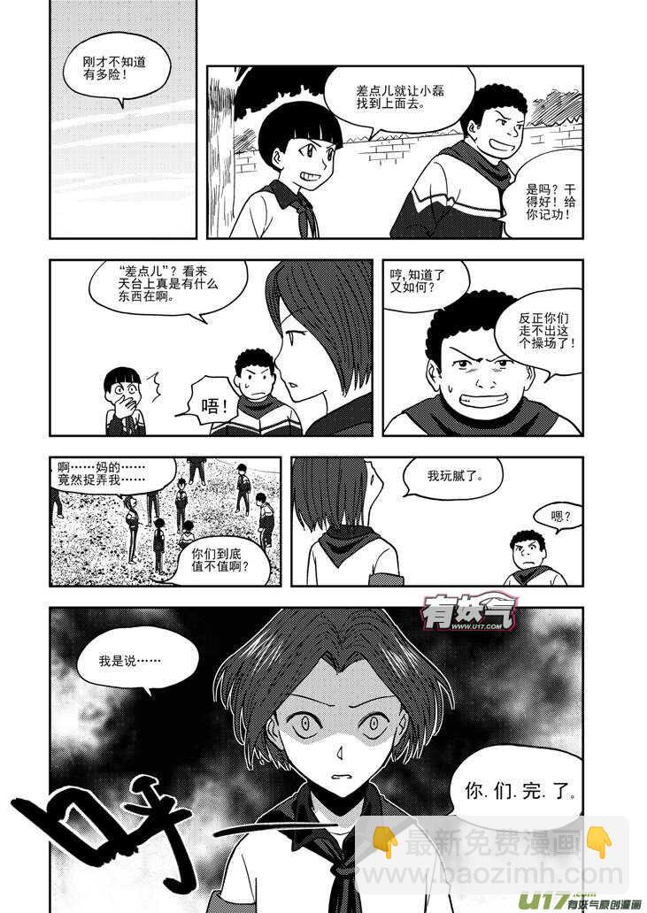 第69话 对峙-第69话