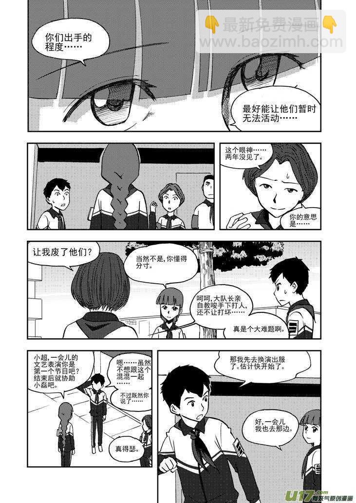 第69话 对峙-第69话