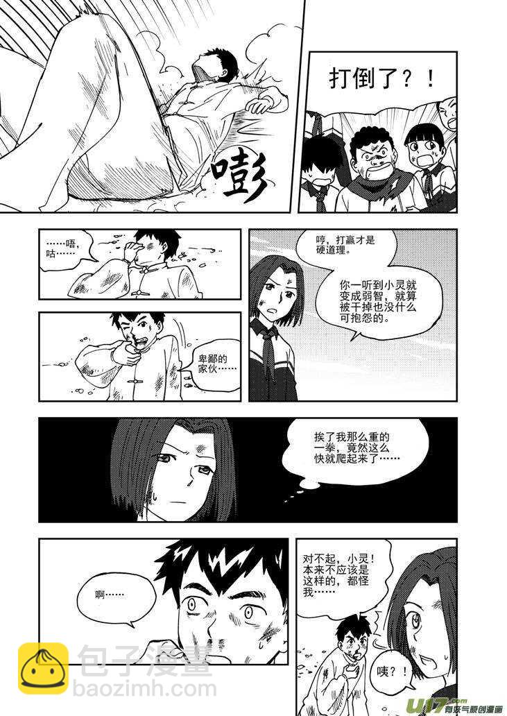 第71话 小明-第71话
