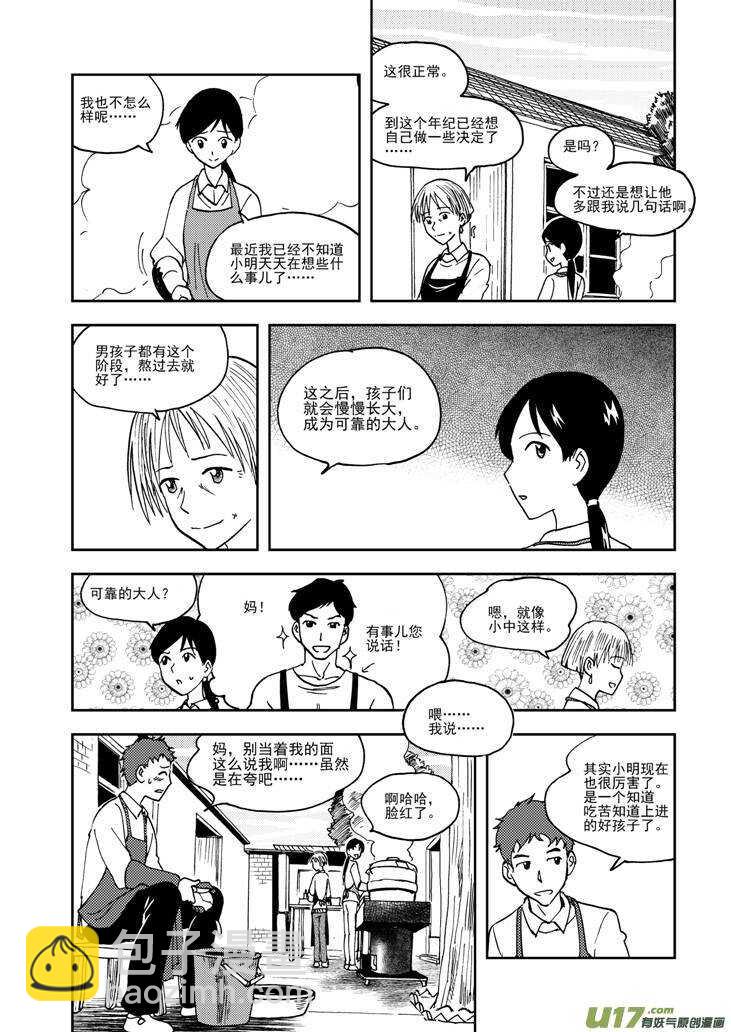 第75话 教师节（上）-第75话