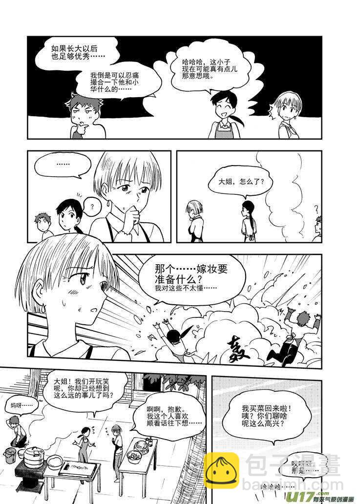 第75话 教师节（上）-第75话