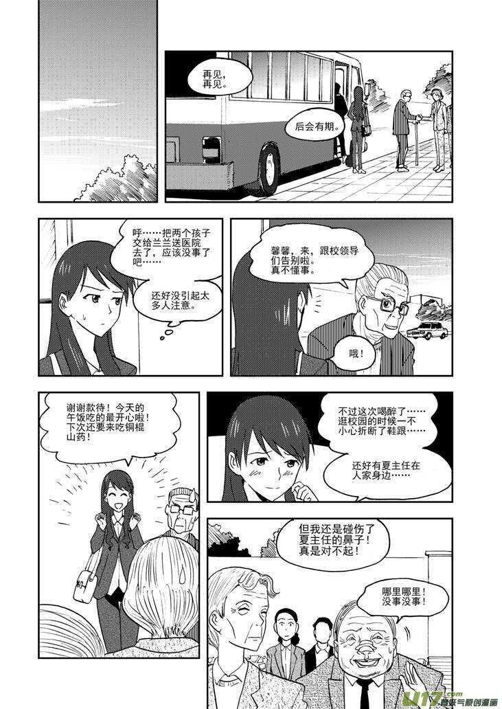 第77话 长大成人（上）-第77话