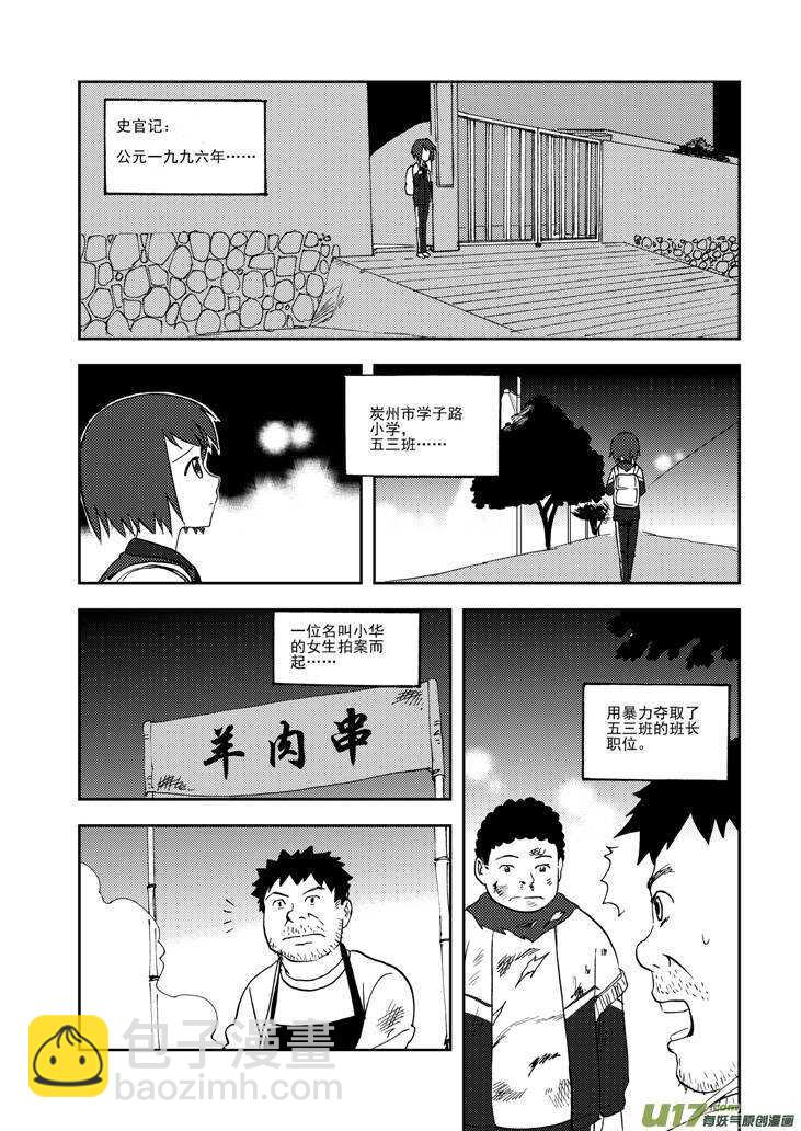 第77话 长大成人（上）-第77话