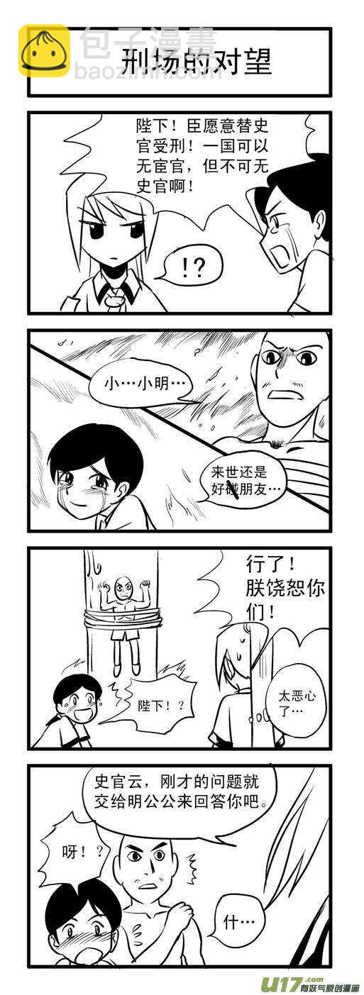 第79话 校园旁的荒屋（上）-第79话