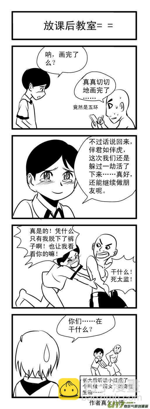第79话 校园旁的荒屋（上）-第79话