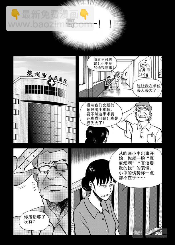 第9话 失败者-第9话
