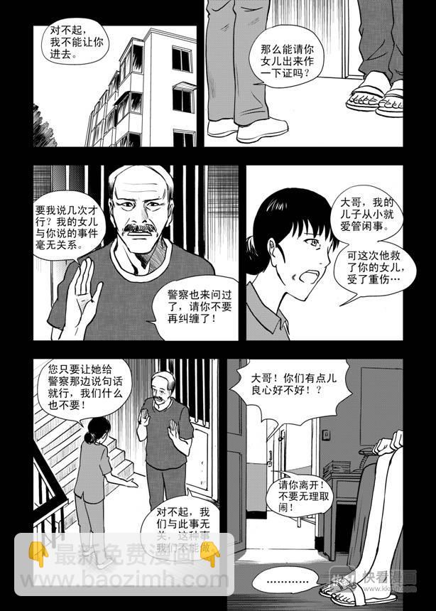 第9话 失败者-第9话