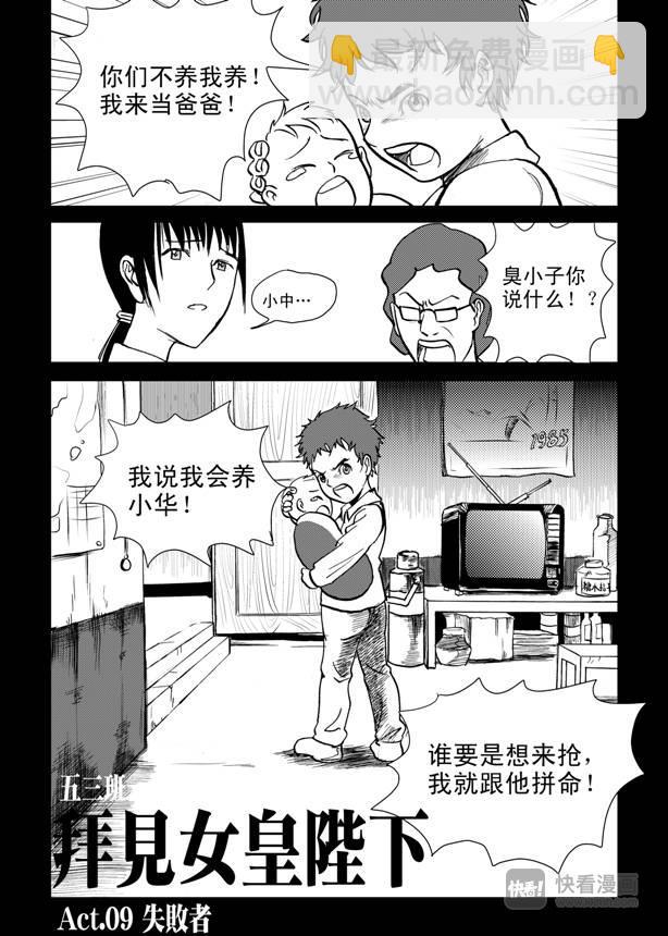 第9话 失败者-第9话