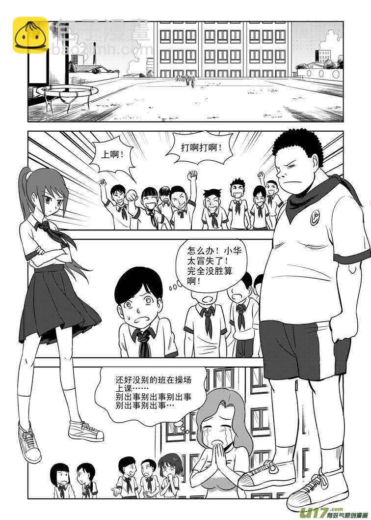 第81话 八大金刚（上）-第81话