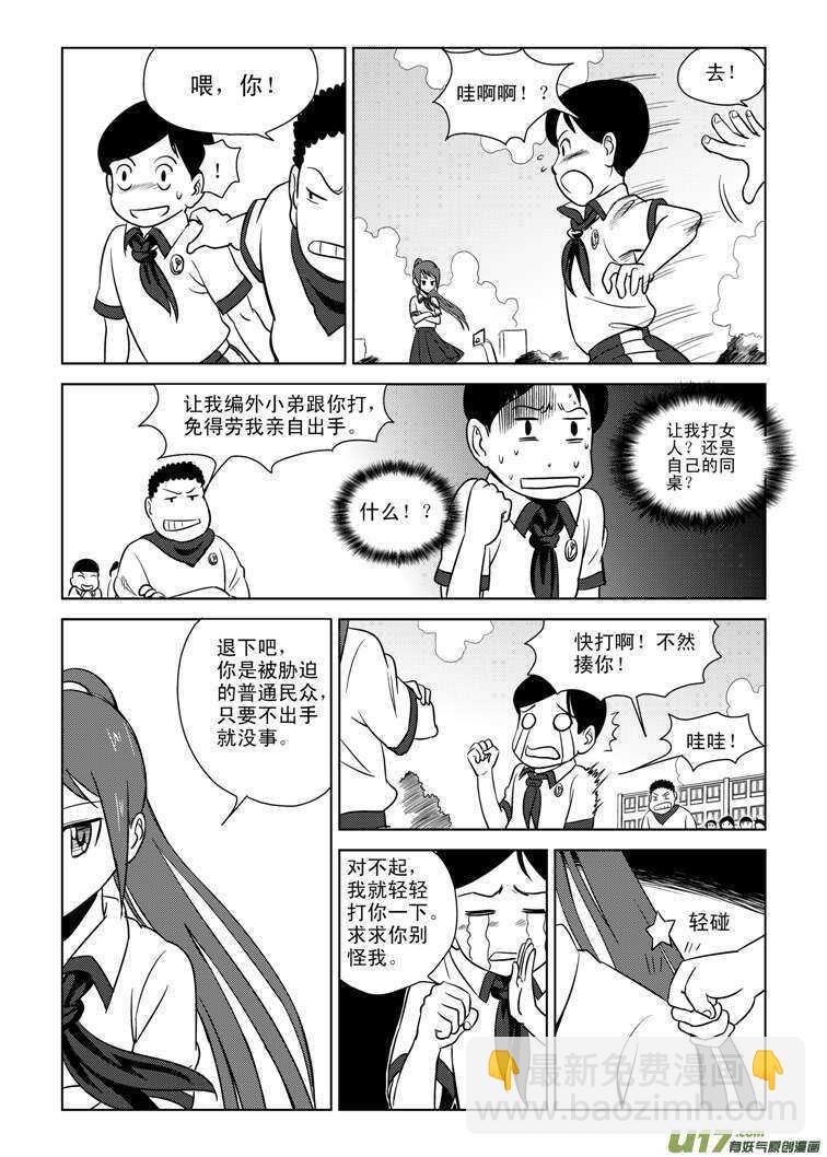 第81话 八大金刚（上）-第81话