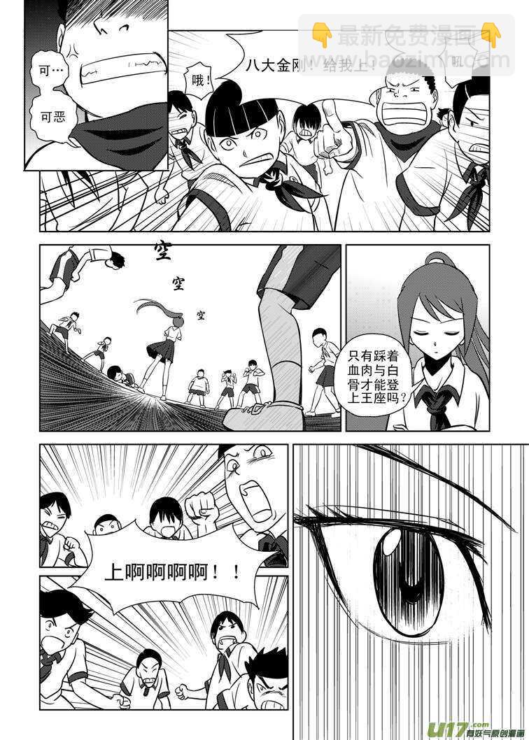 第81话 八大金刚（上）-第81话