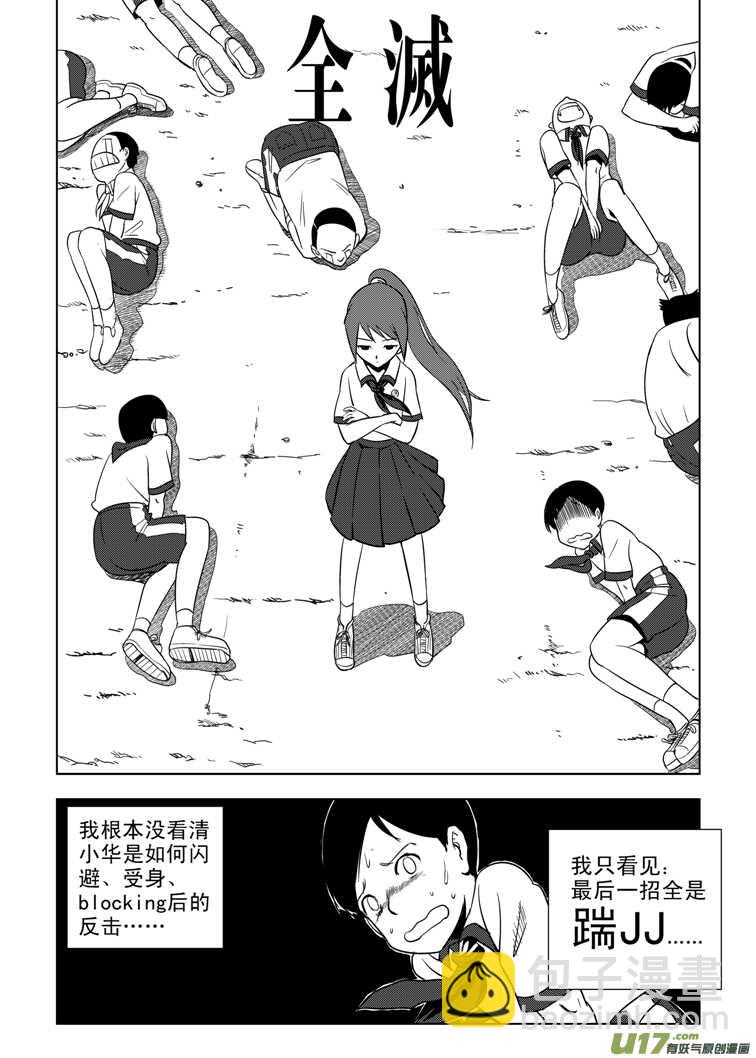 第81话 八大金刚（上）-第81话